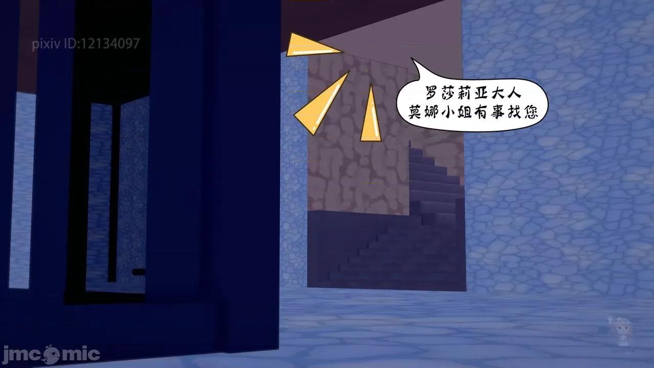 風與雪的奏章 原神 風與雪的奏章 06 第17页