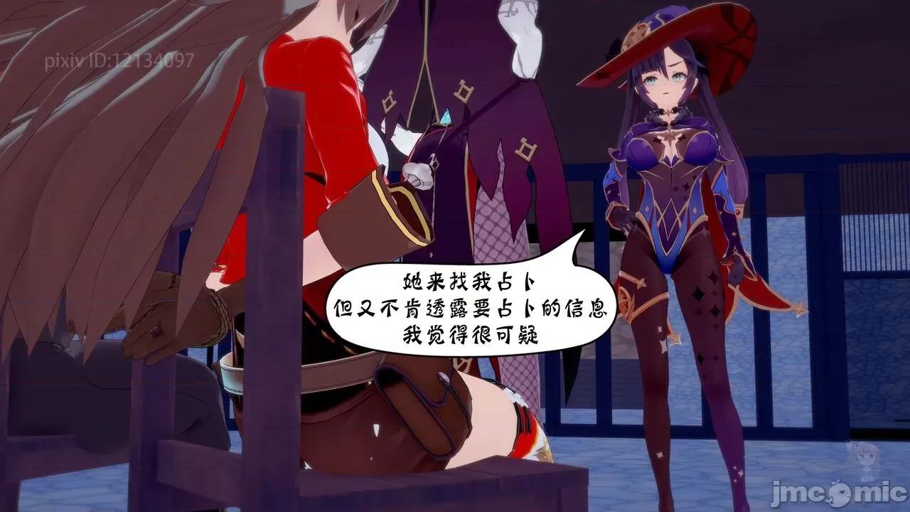 風與雪的奏章 原神 風與雪的奏章 06 第22页