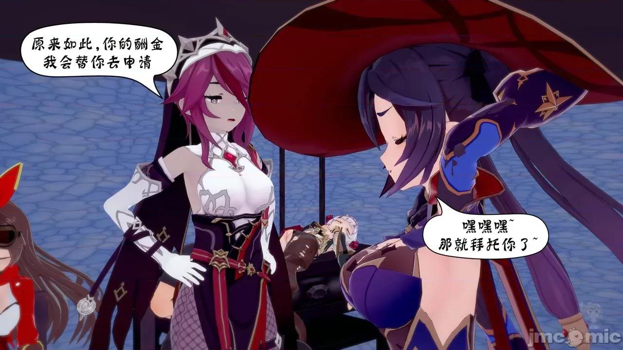 風與雪的奏章 原神 風與雪的奏章 06 第25页