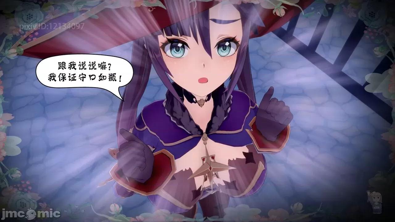 風與雪的奏章 原神 風與雪的奏章 06 第29页