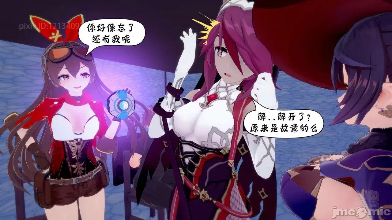 風與雪的奏章 原神 風與雪的奏章 06 第44页