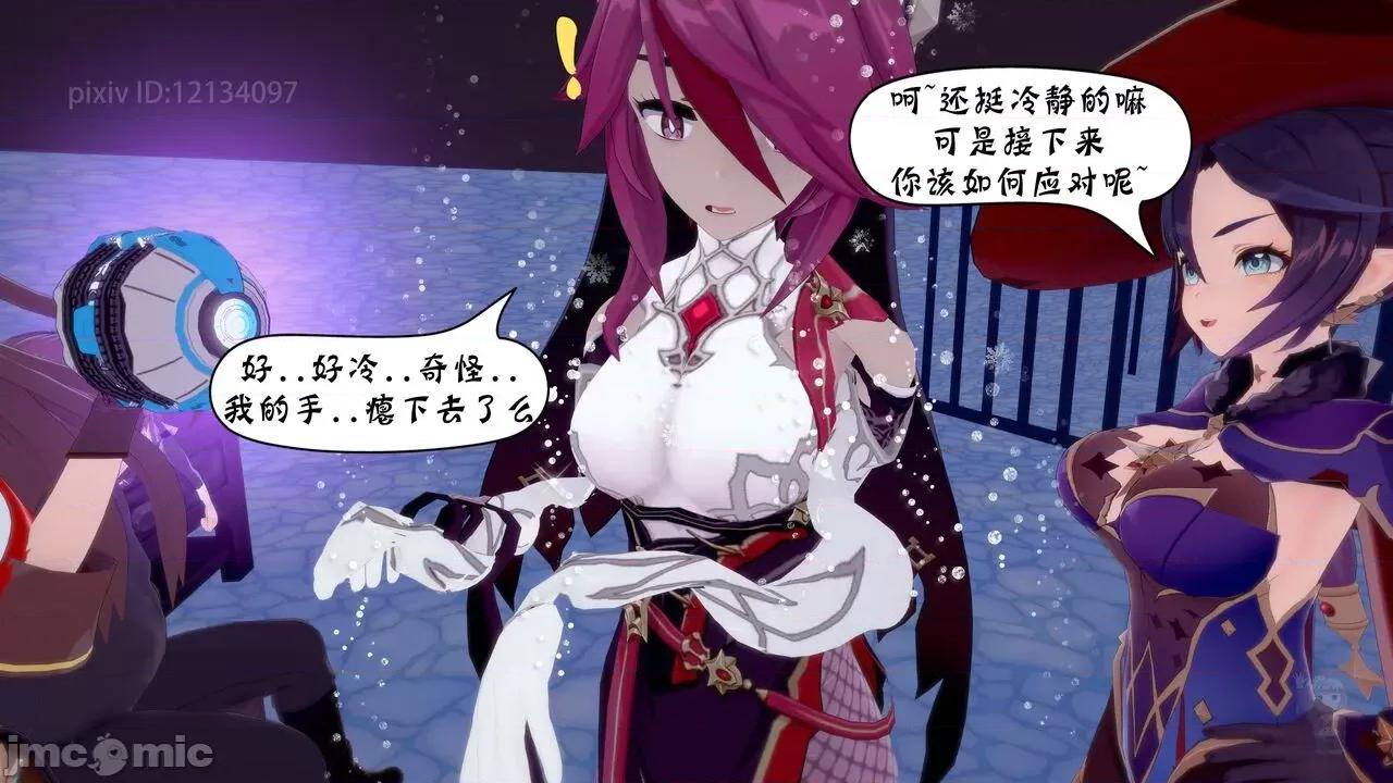 風與雪的奏章 原神 風與雪的奏章 06 第45页
