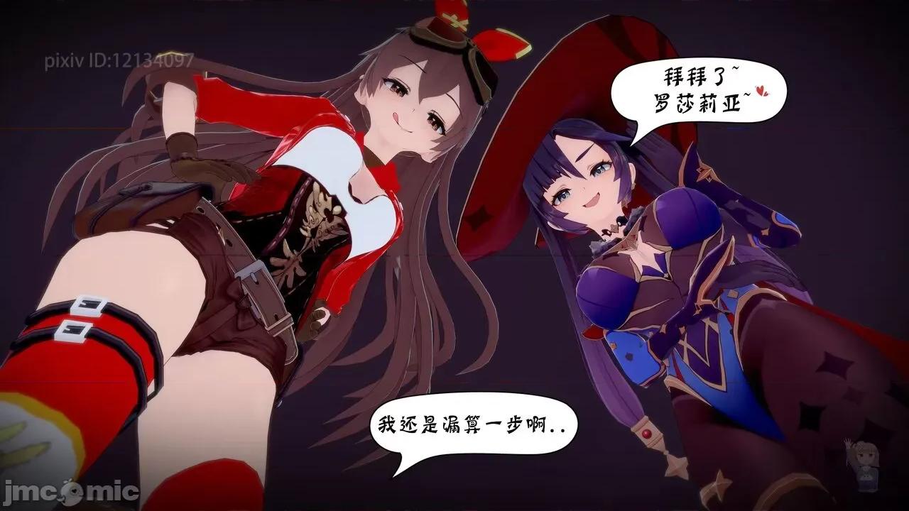 風與雪的奏章 原神 風與雪的奏章 06 第49页