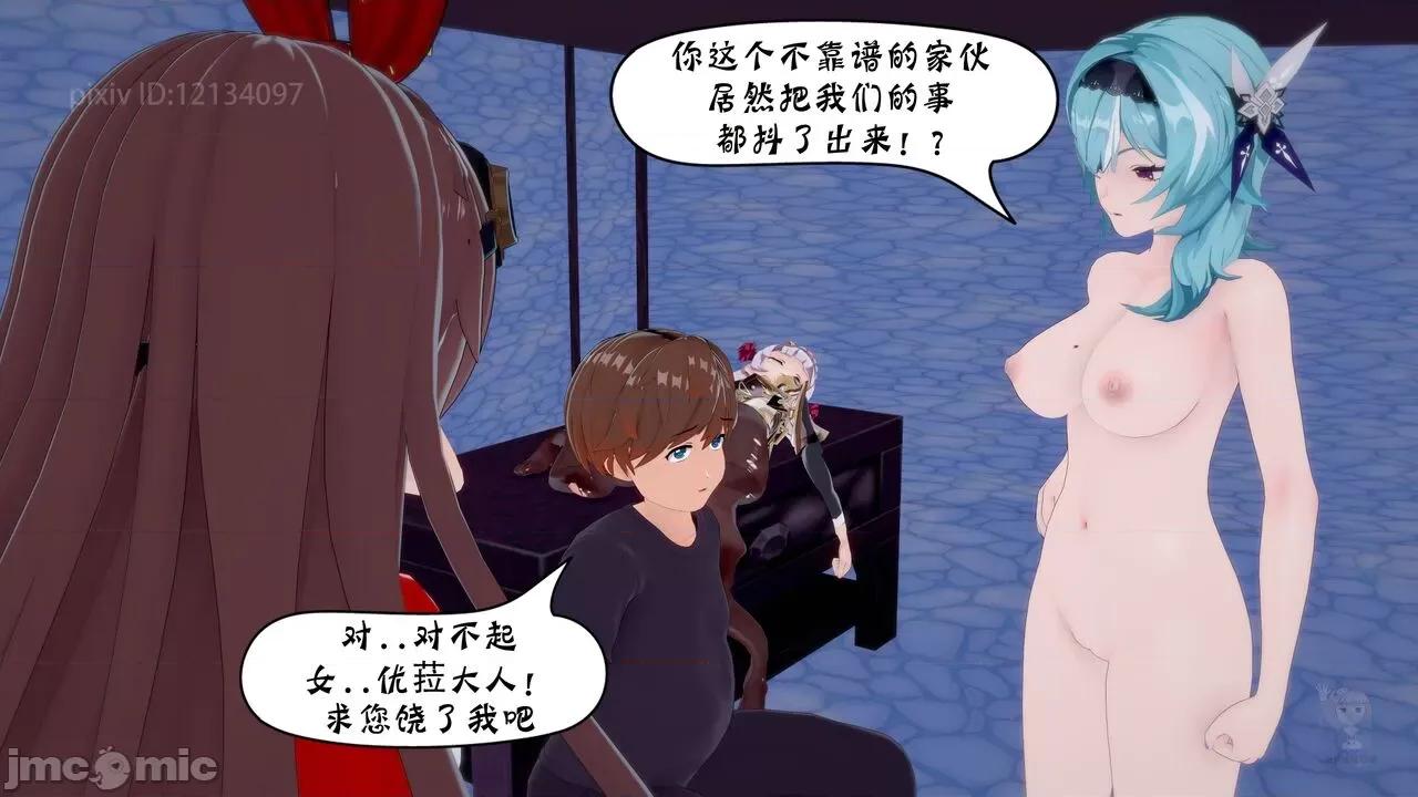 風與雪的奏章 原神 風與雪的奏章 06 第54页