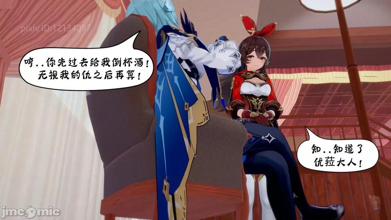 風與雪的奏章 [BQJ] 原神 風與雪的奏章 7 第10页