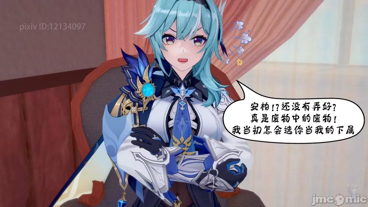 風與雪的奏章 [BQJ] 原神 風與雪的奏章 7 第18页