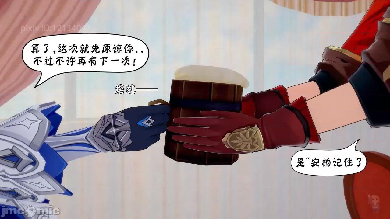 風與雪的奏章 [BQJ] 原神 風與雪的奏章 7 第23页