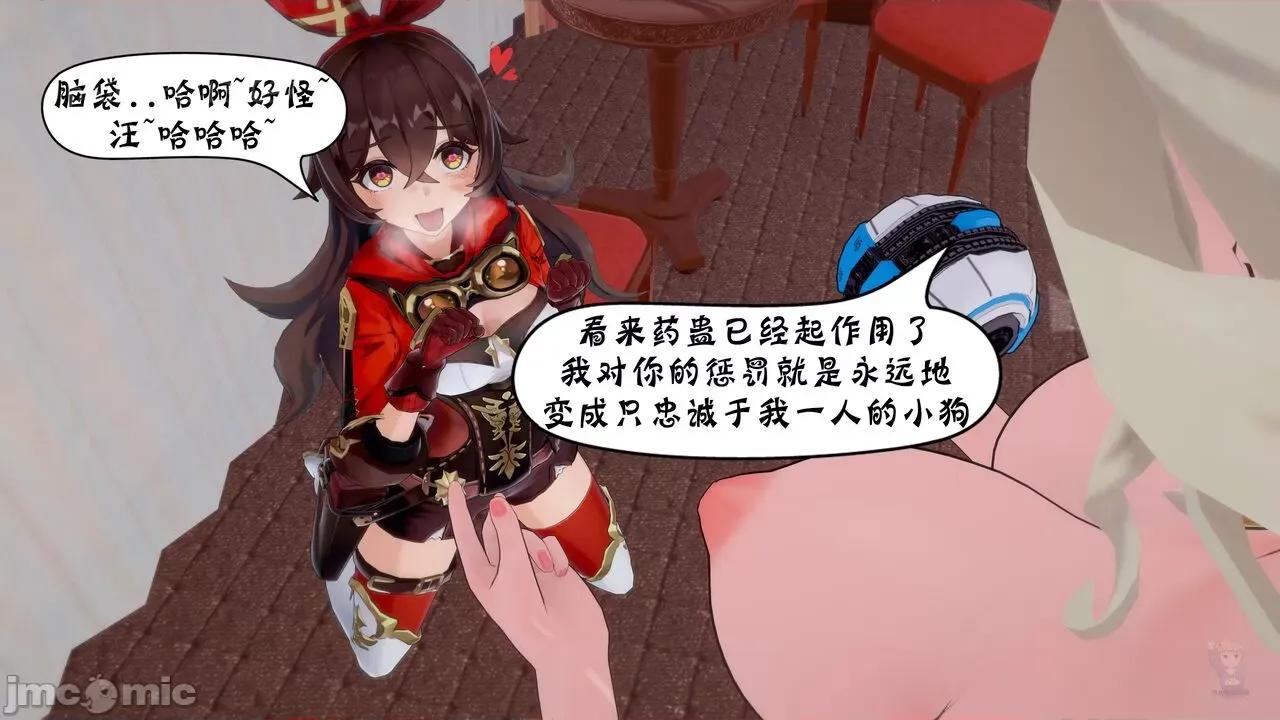 風與雪的奏章 [BQJ] 原神 風與雪的奏章 7 第68页