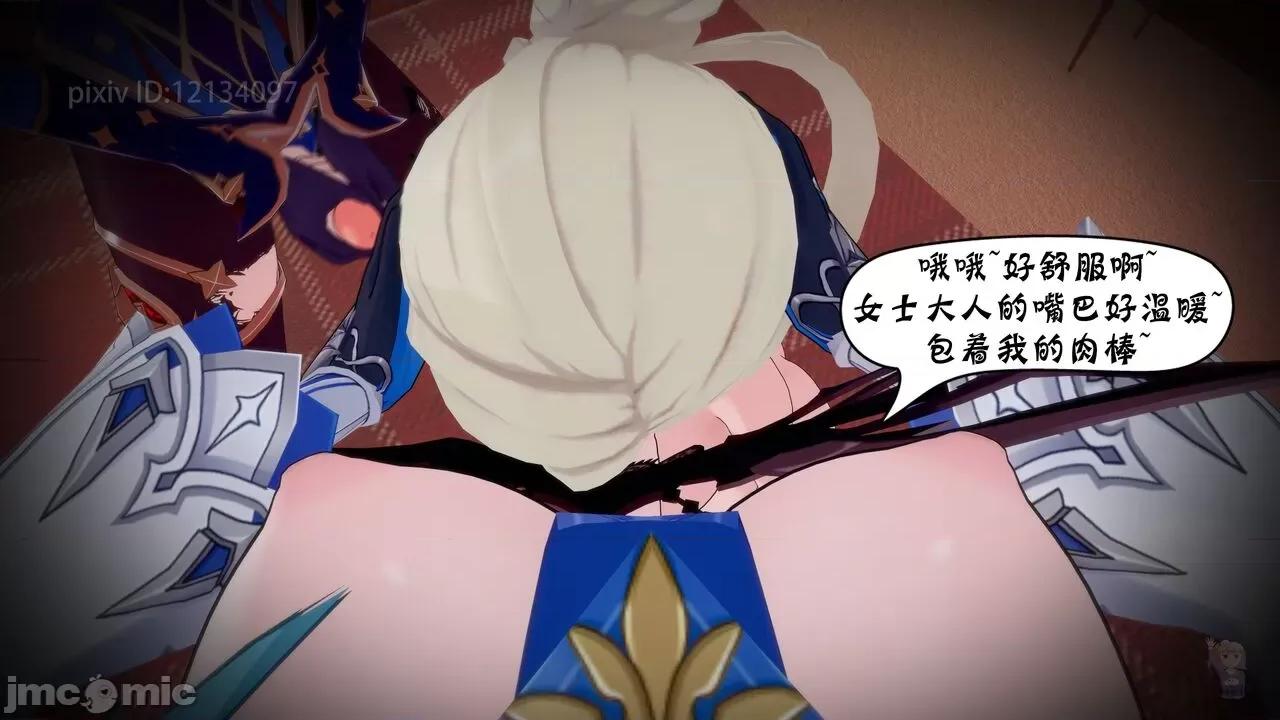 風與雪的奏章 [BQJ] 原神 風與雪的奏章 7 第122页