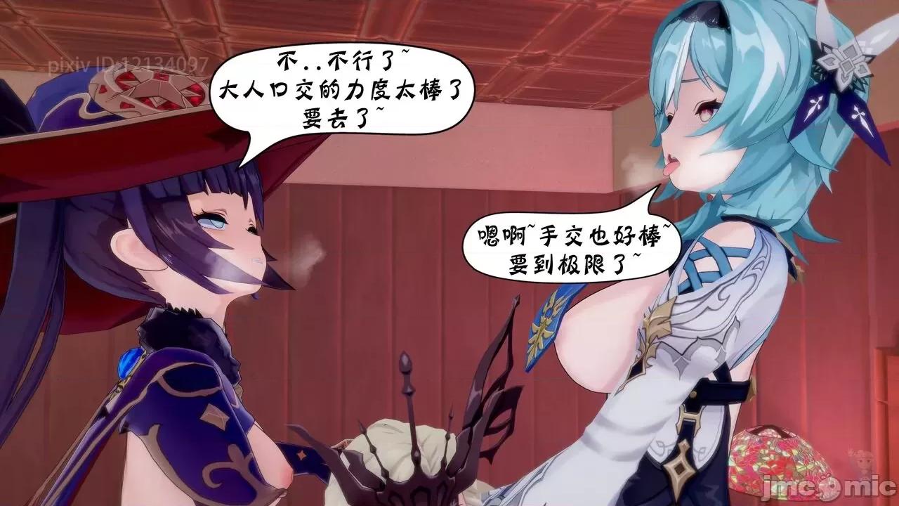 風與雪的奏章 [BQJ] 原神 風與雪的奏章 7 第128页