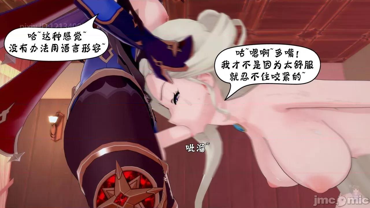 風與雪的奏章 [BQJ] 原神 風與雪的奏章 7 第134页