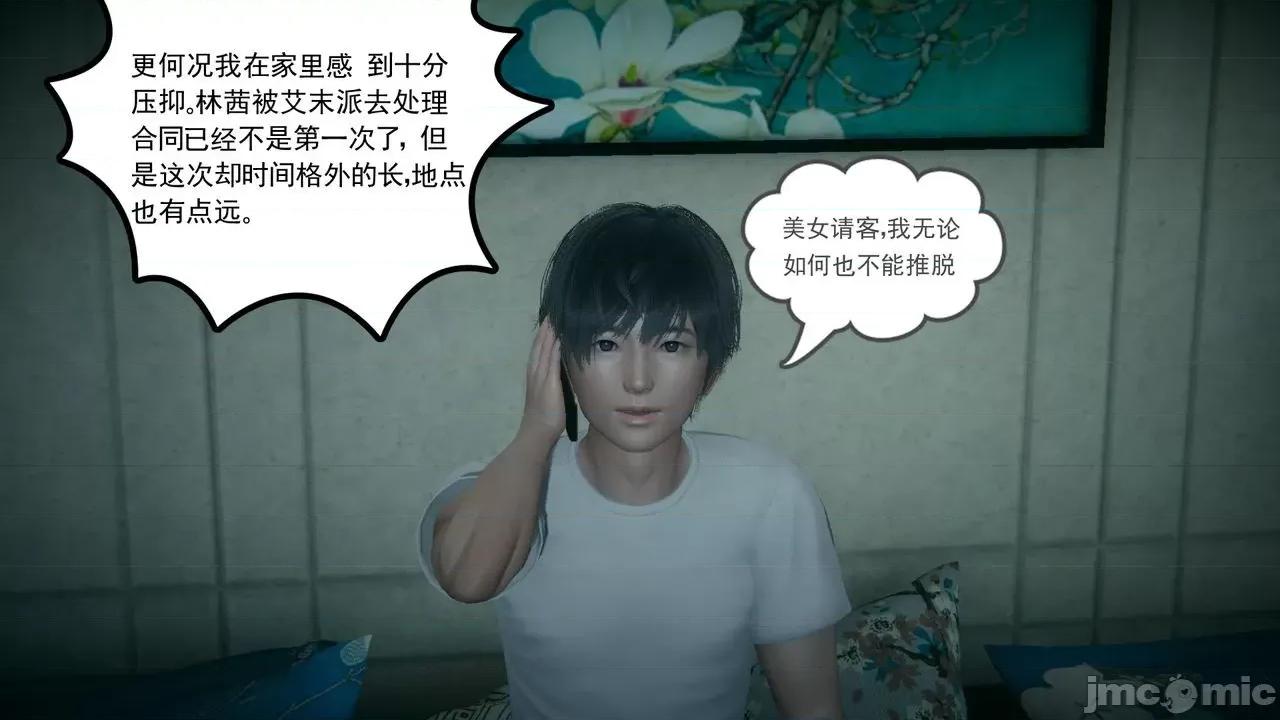 妻心如刀 妻心如刀 8-9 第97页