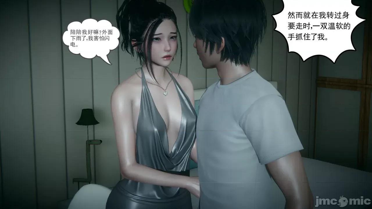 妻心如刀 [風箏] 妻心如刀  11-14(完) ＋番外一＆二 第27页