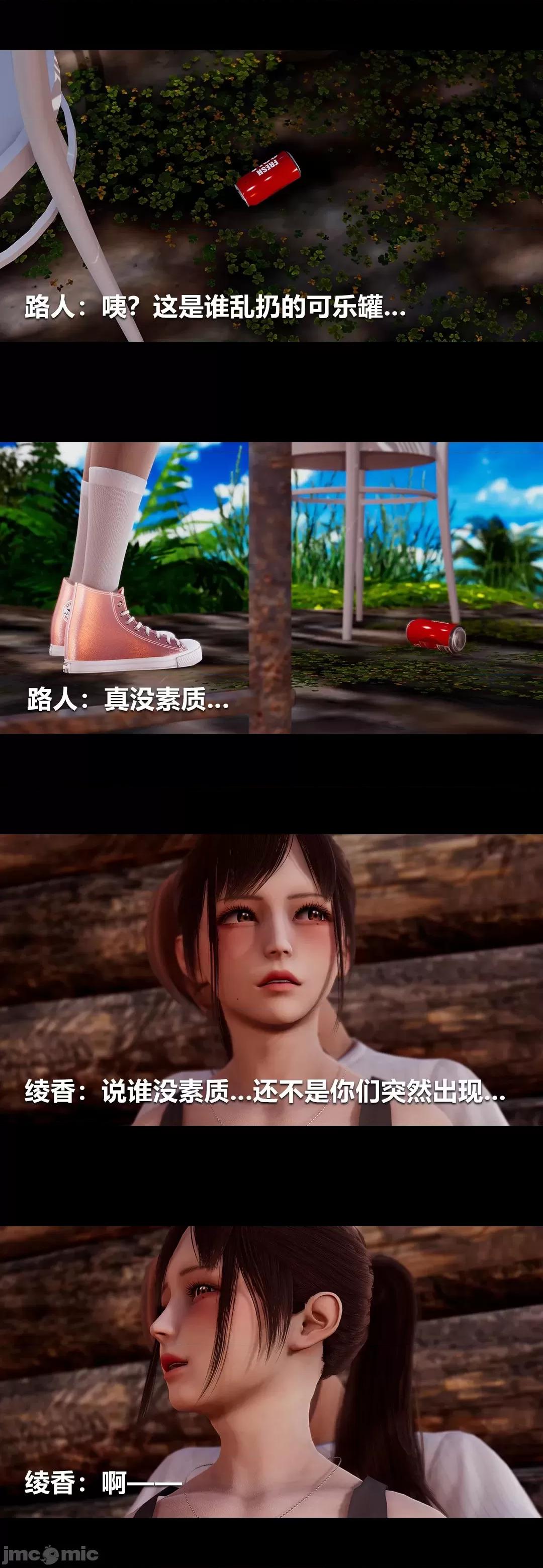 綾香的情趣 [大頭菜] 綾香的情趣 4 第29页