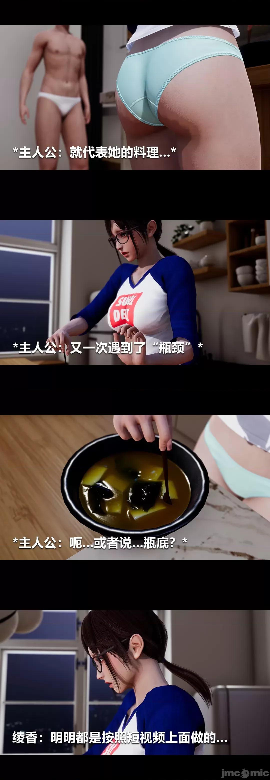 綾香的情趣 [大頭菜] 綾香的情趣 6-7 第86页