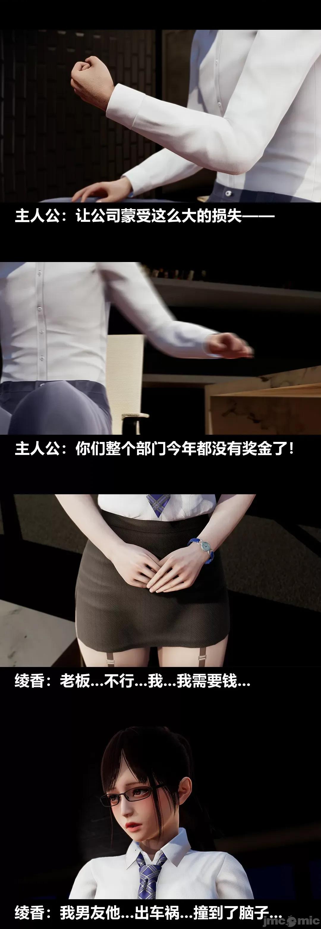 綾香的情趣 [大頭菜] 綾香的情趣 8 第19页