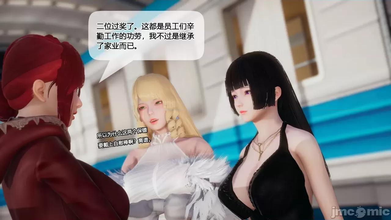 至媚世界第一集 [凜一LinYi]至媚世界第二集 黑暗漸襲 第13页