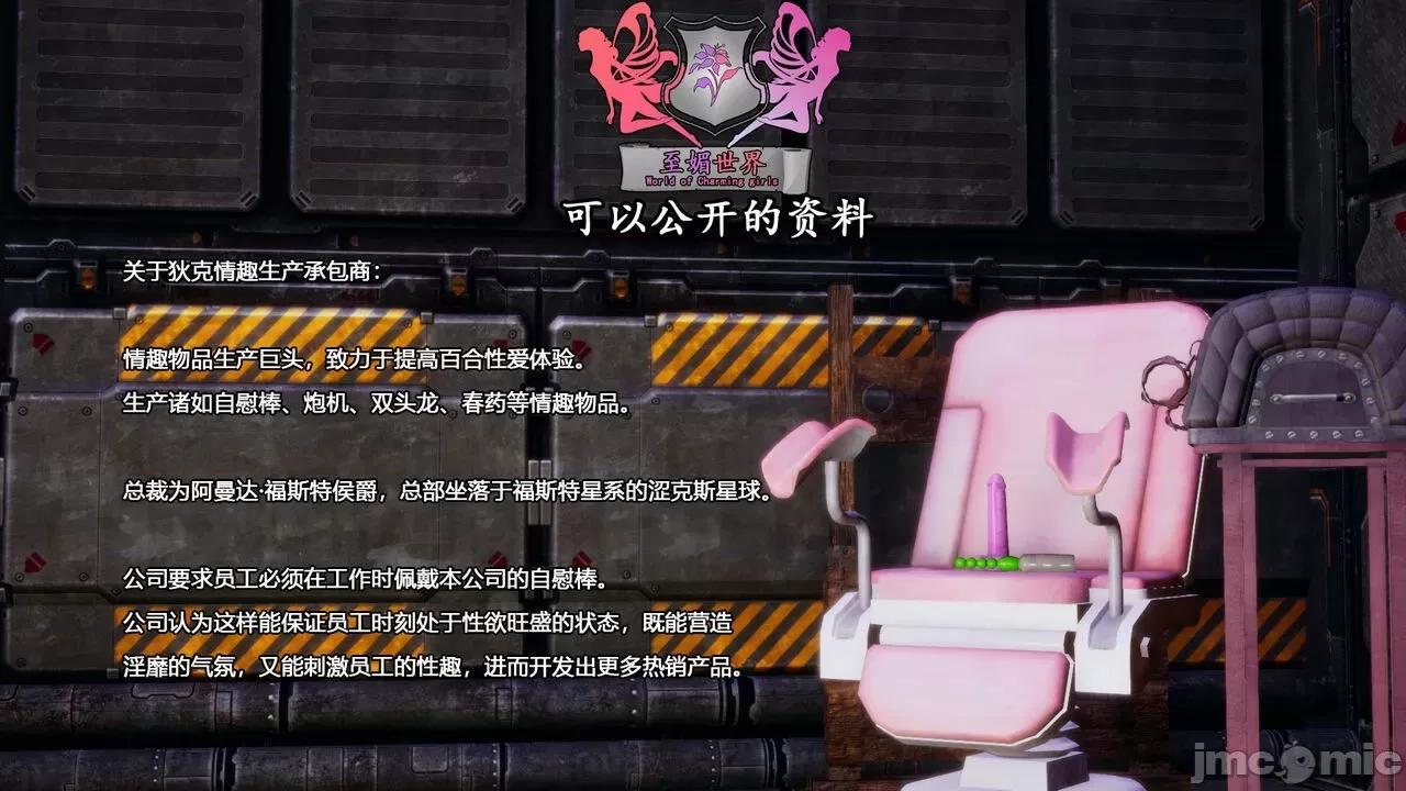 至媚世界第一集 [凜一LinYi]至媚世界第二集 黑暗漸襲 第103页