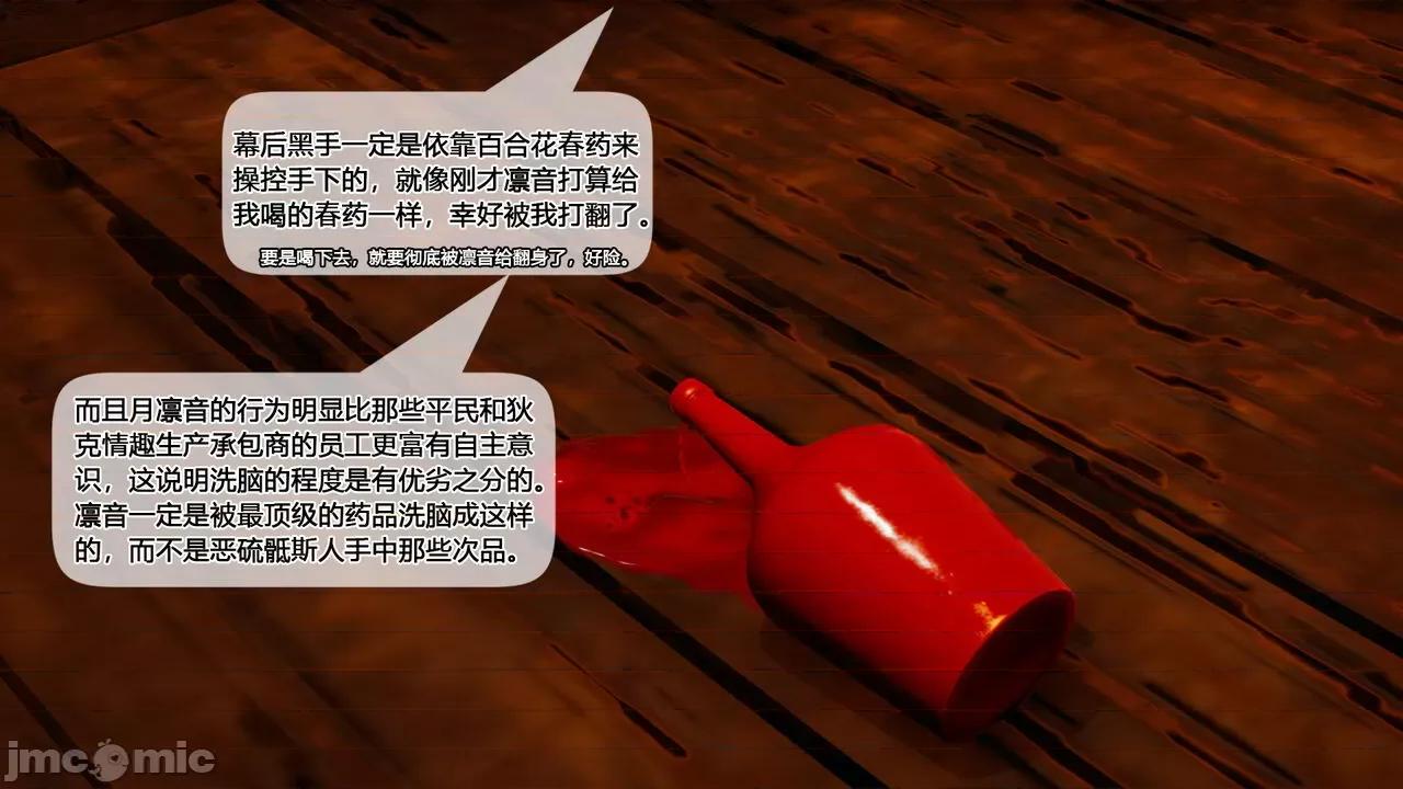 至媚世界第一集 [凜一LinYi] 至媚世界 06 神明向我俯首 第46页