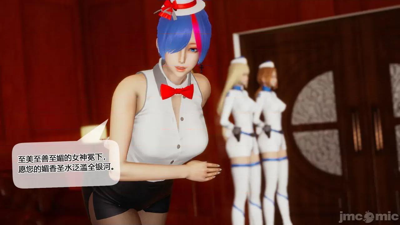 至媚世界第一集 [凜一LinYi] 至媚世界 06 神明向我俯首 第67页
