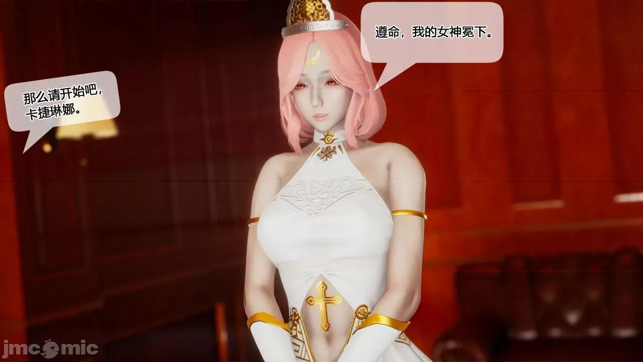 至媚世界第一集 [凜一LinYi] 至媚世界 06 神明向我俯首 第70页