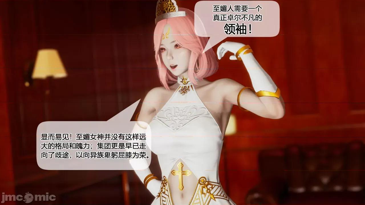 至媚世界第一集 [凜一LinYi] 至媚世界 06 神明向我俯首 第76页