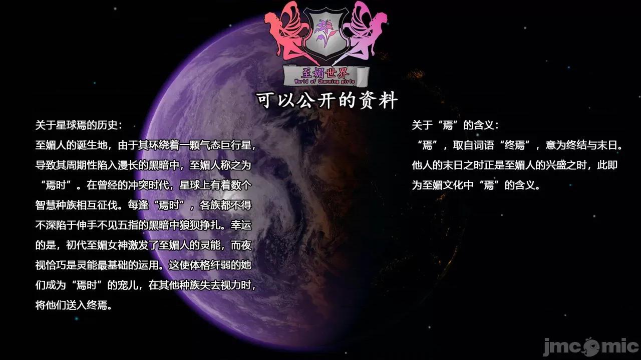 至媚世界第一集 [凜一LinYi] 至媚世界 06 神明向我俯首 第160页