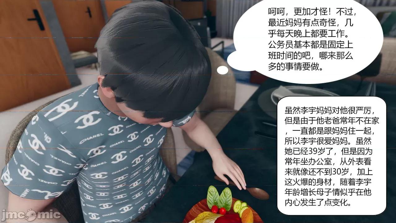 為了解救被控制的媽媽我將她變成了我的-01 為了解救被控制的媽媽我將她變成了我的性奴-01 [ikuu] 第10页