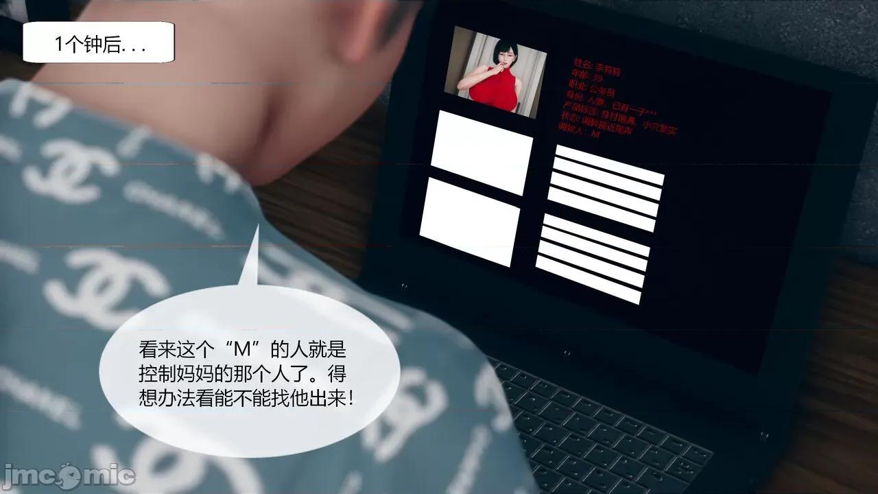 為了解救被控制的媽媽我將她變成了我的-01 為了解救被控制的媽媽我將她變成了我的性奴-02 [ikuu] 第23页