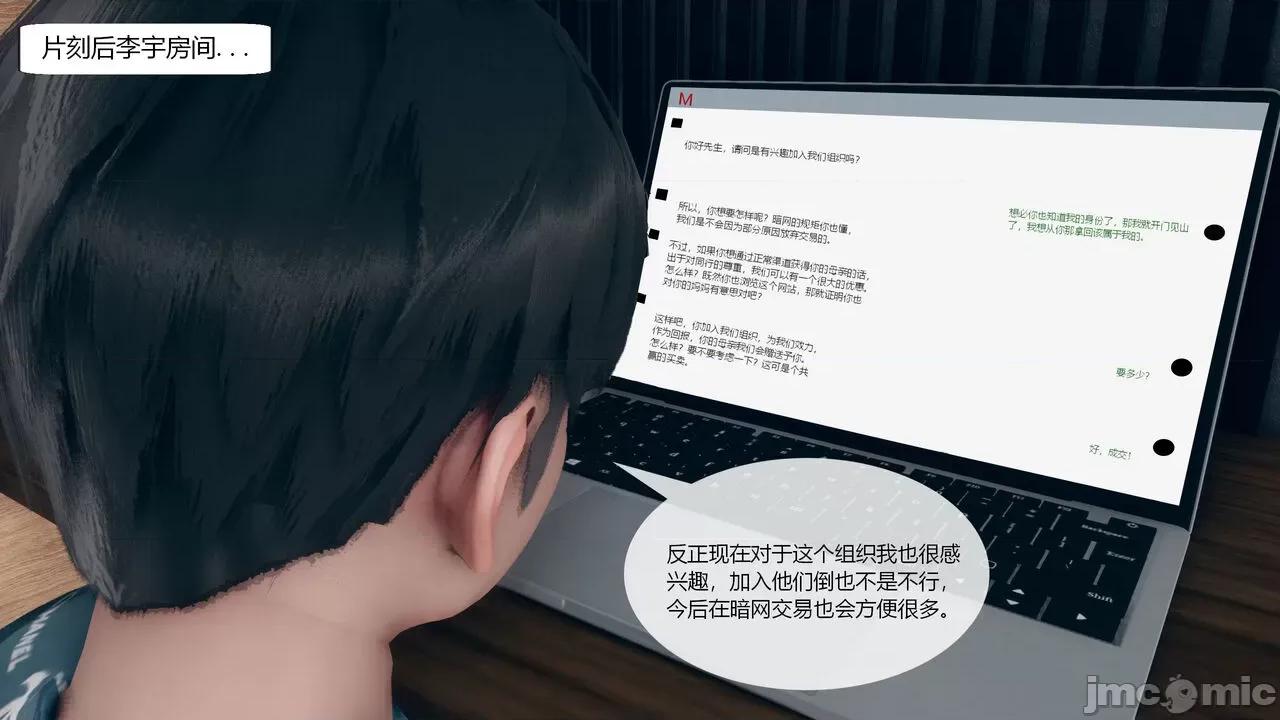 為了解救被控制的媽媽我將她變成了我的-01 為了解救被控制的媽媽我將她變成了我的性奴-02 [ikuu] 第33页