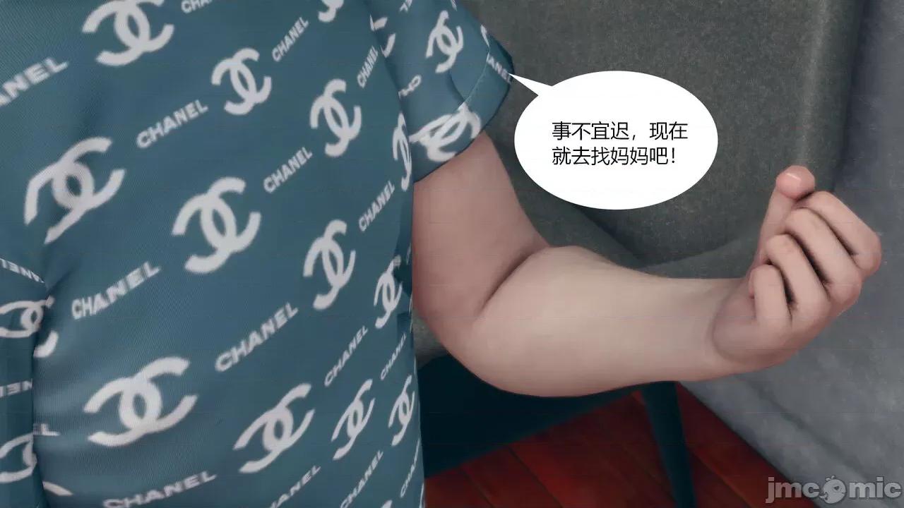 為了解救被控制的媽媽我將她變成了我的-01 為了解救被控制的媽媽我將她變成了我的性奴-02 [ikuu] 第35页