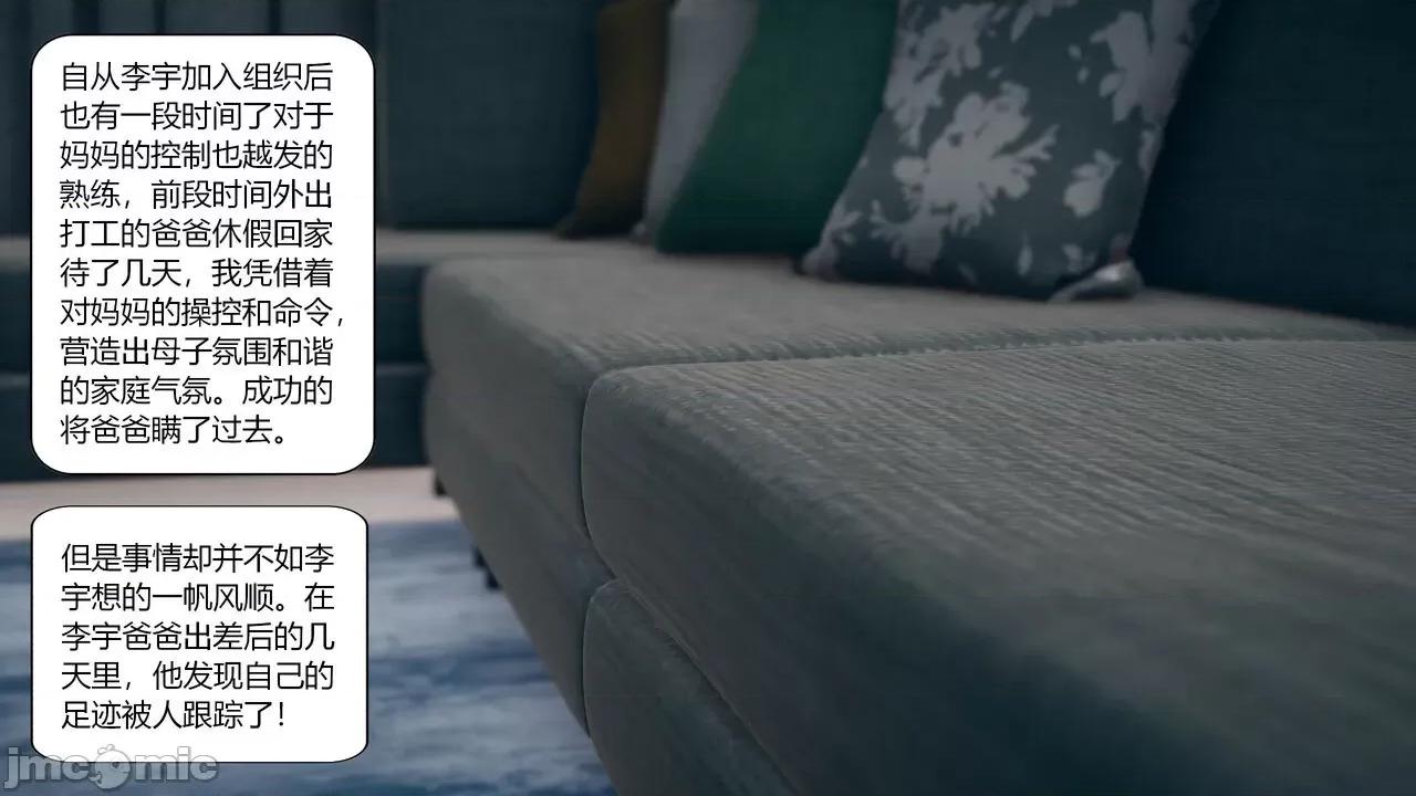 為了解救被控制的媽媽我將她變成了我的-01 為了解救被控制的媽媽我將她變成了我的性奴-02 [ikuu] 第69页