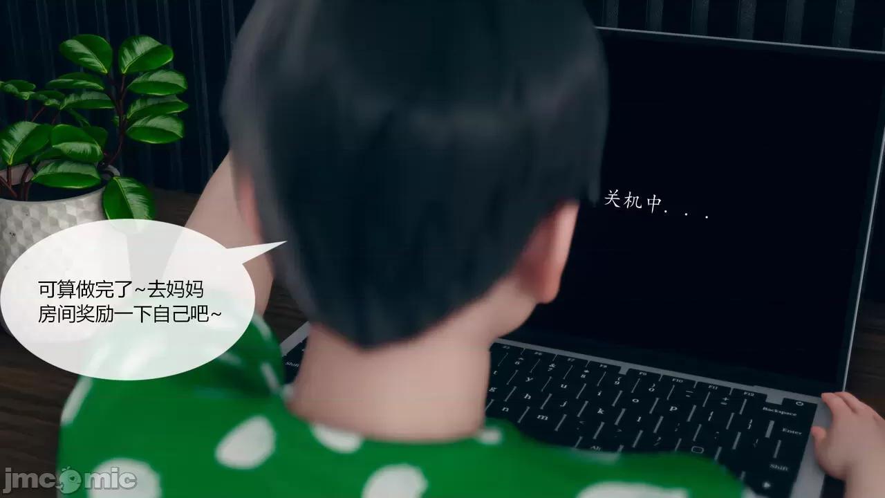 為了解救被控制的媽媽我將她變成了我的-01 [ikuu]為了解救被控制的媽媽我將她變成了我的性奴-03 第25页