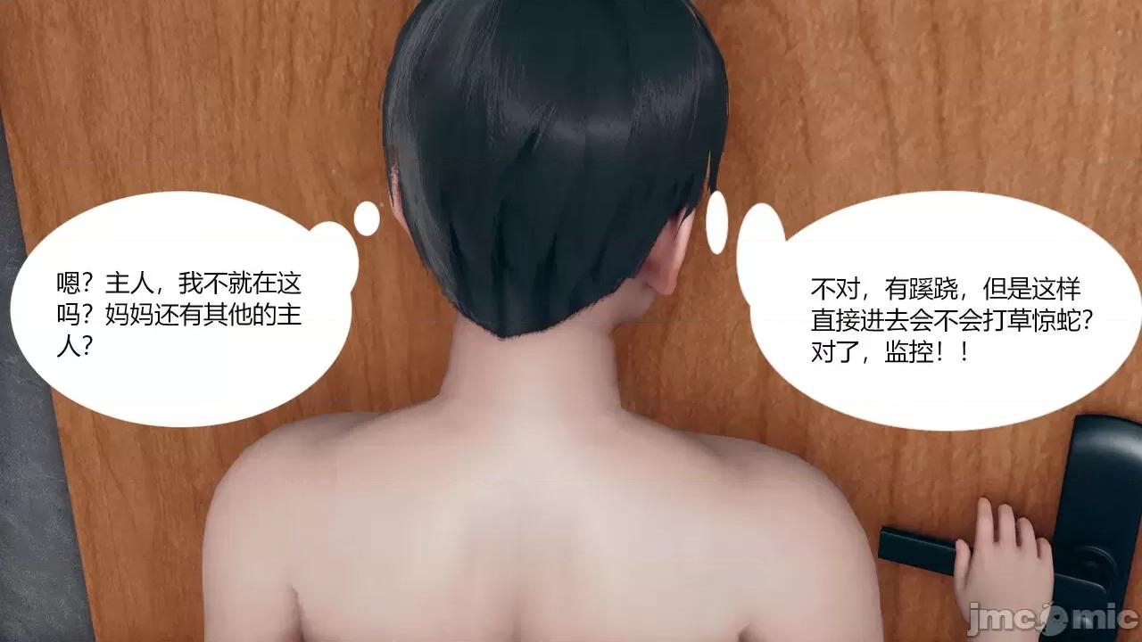 為了解救被控制的媽媽我將她變成了我的-01 [ikuu]為了解救被控制的媽媽我將她變成了我的性奴-03 第29页