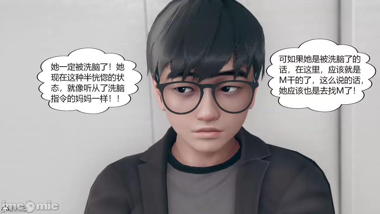 為了解救被控制的媽媽我將她變成了我的-01 為了解救被控制的媽媽我將她變成了我的性奴06-09(完) 第192页