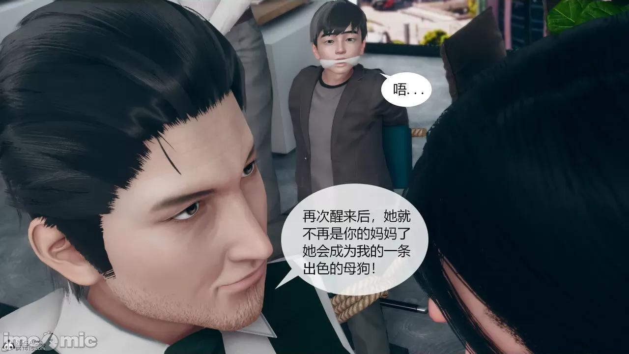 為了解救被控制的媽媽我將她變成了我的-01 為了解救被控制的媽媽我將她變成了我的性奴06-09(完) 第277页