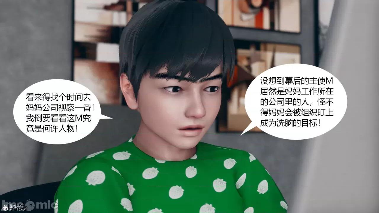 為了解救被控制的媽媽我將她變成了我的-01 為了解救被控制的媽媽我將她變成了我的性奴06-09(完) 第303页