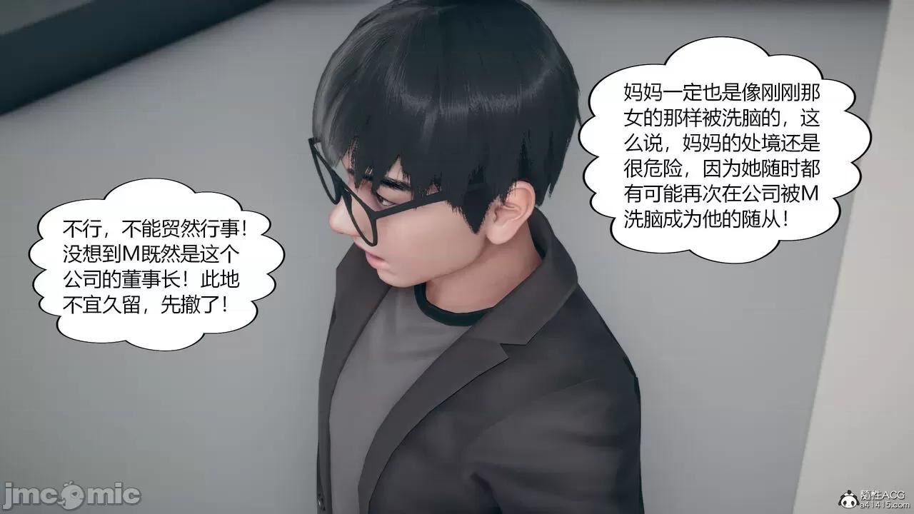 為了解救被控制的媽媽我將她變成了我的-01 為了解救被控制的媽媽我將她變成了我的性奴06-09(完) 第319页