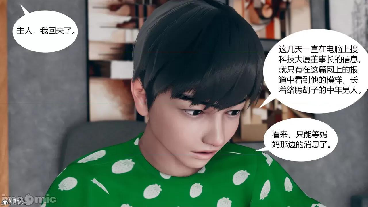 為了解救被控制的媽媽我將她變成了我的-01 為了解救被控制的媽媽我將她變成了我的性奴06-09(完) 第327页