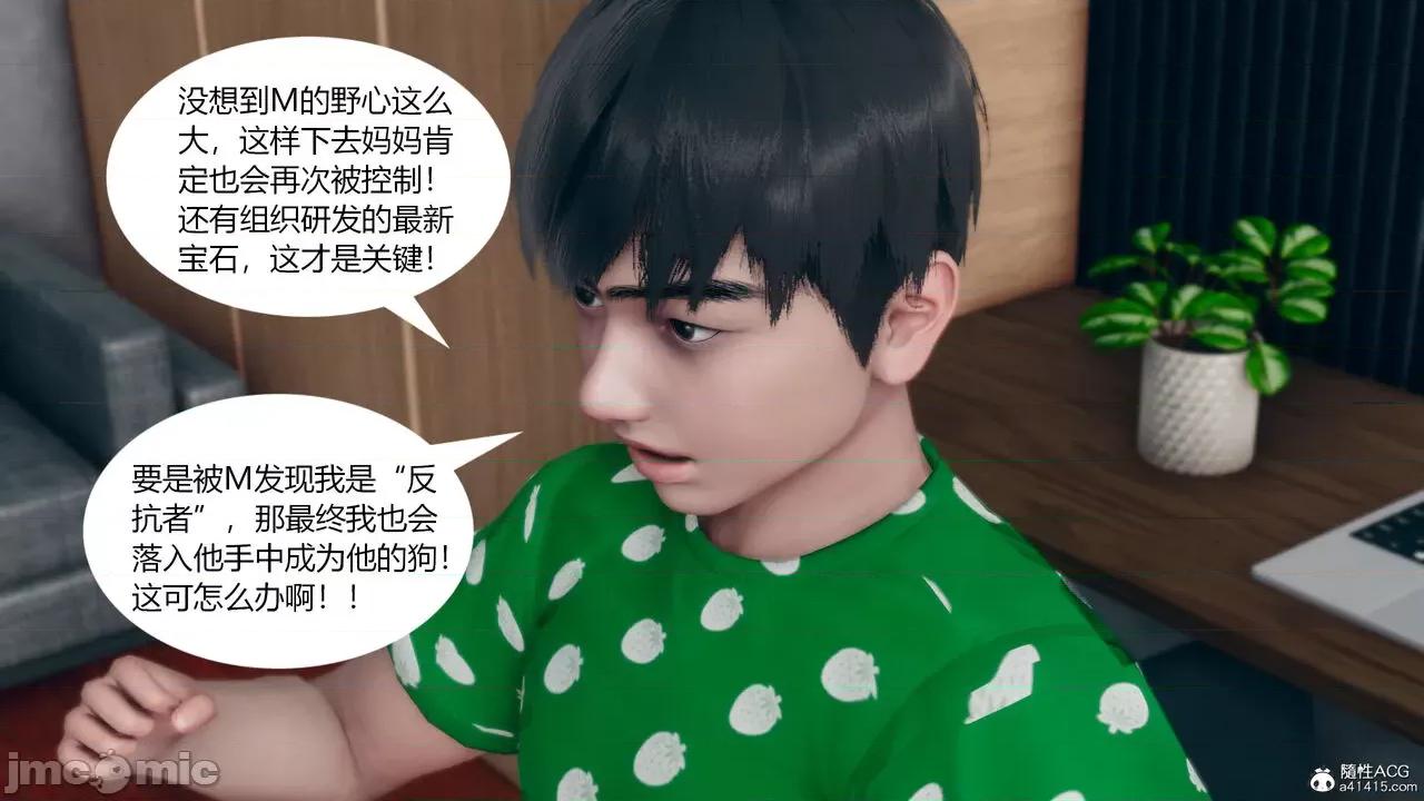 為了解救被控制的媽媽我將她變成了我的-01 為了解救被控制的媽媽我將她變成了我的性奴06-09(完) 第332页