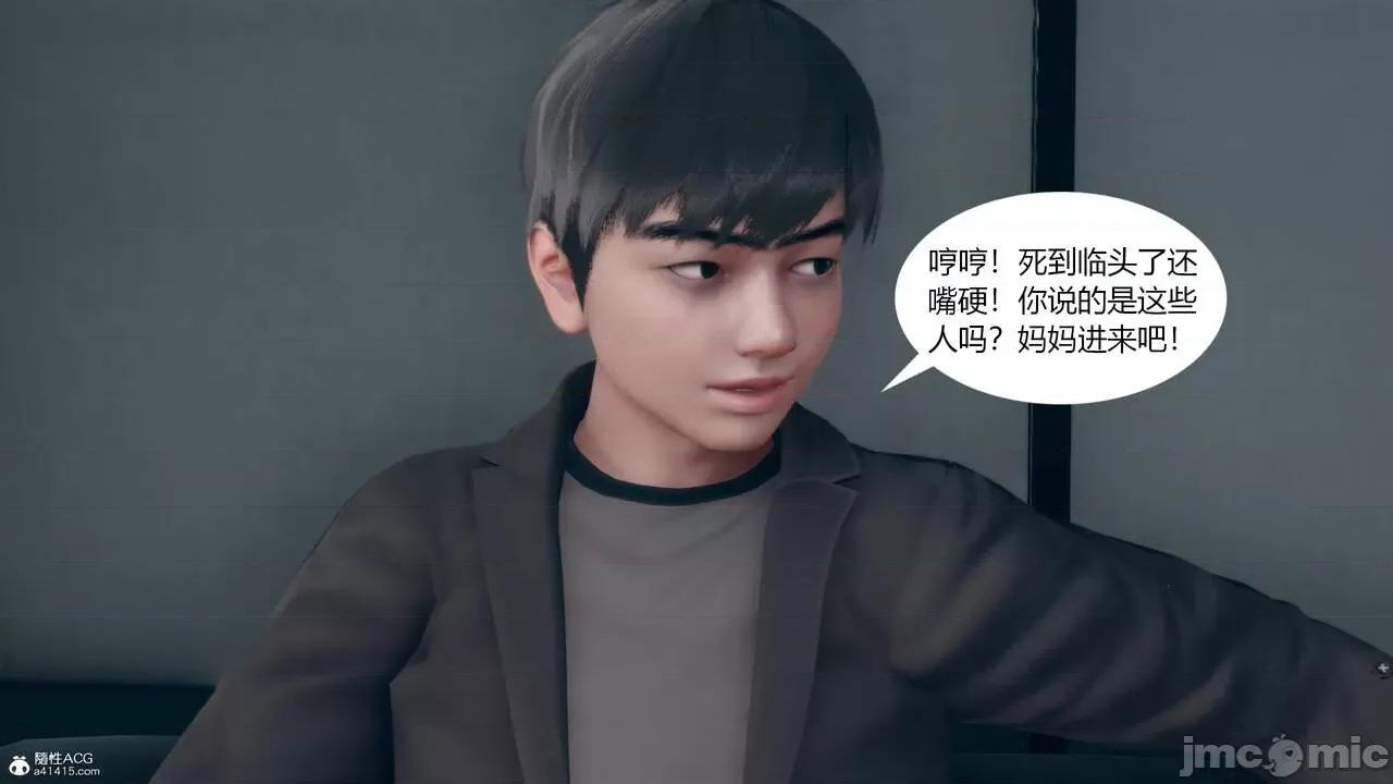 為了解救被控制的媽媽我將她變成了我的-01 為了解救被控制的媽媽我將她變成了我的性奴06-09(完) 第436页