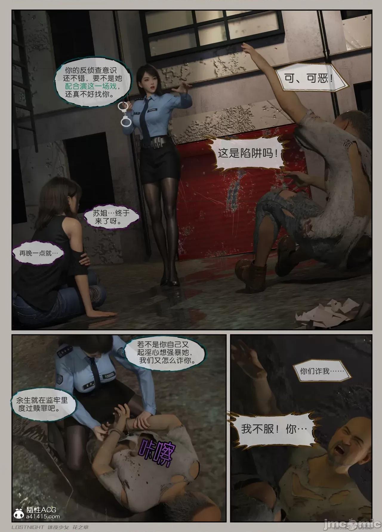 迷夜少女 【幽玄花】迷夜少女 第10页