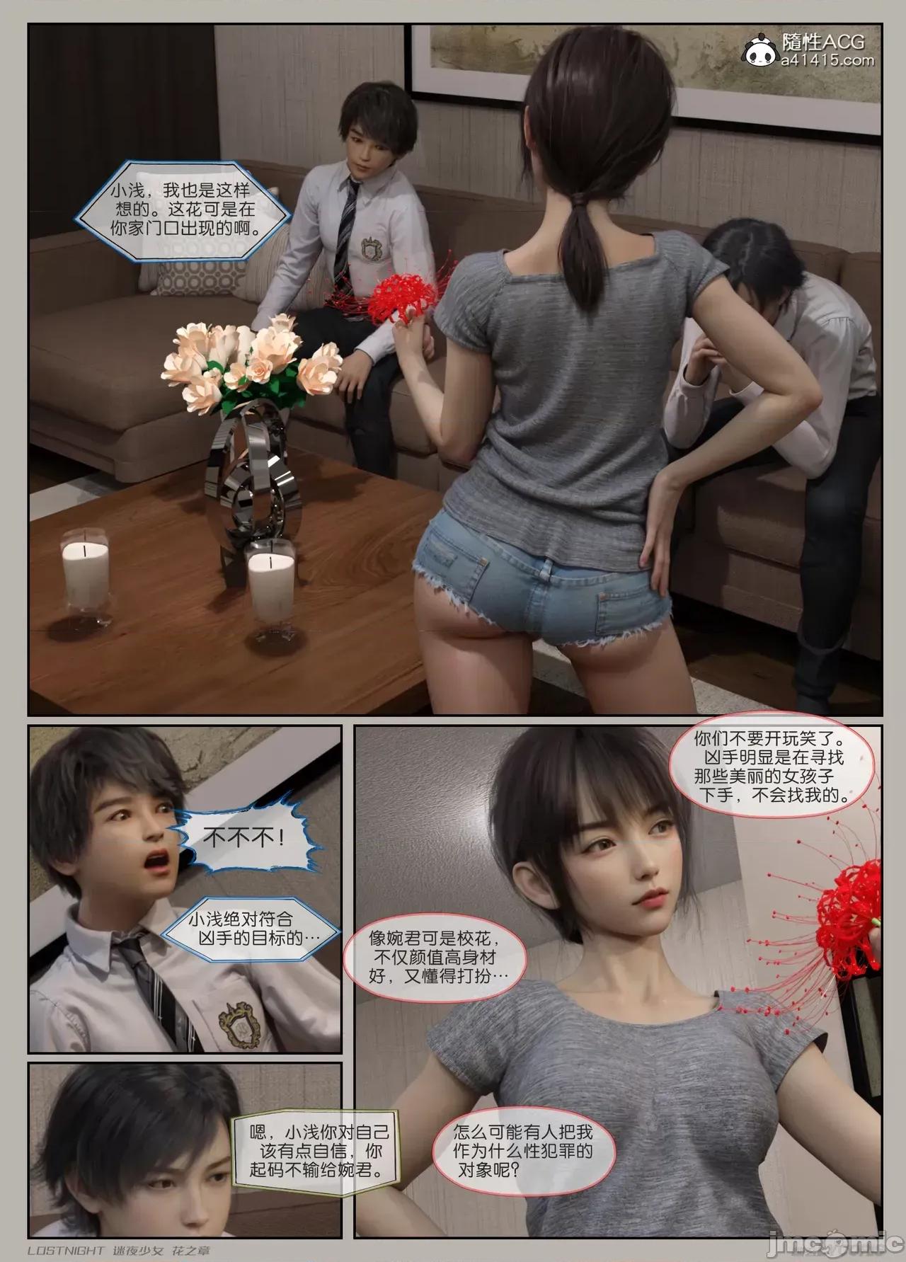 迷夜少女 【幽玄花】迷夜少女 第136页