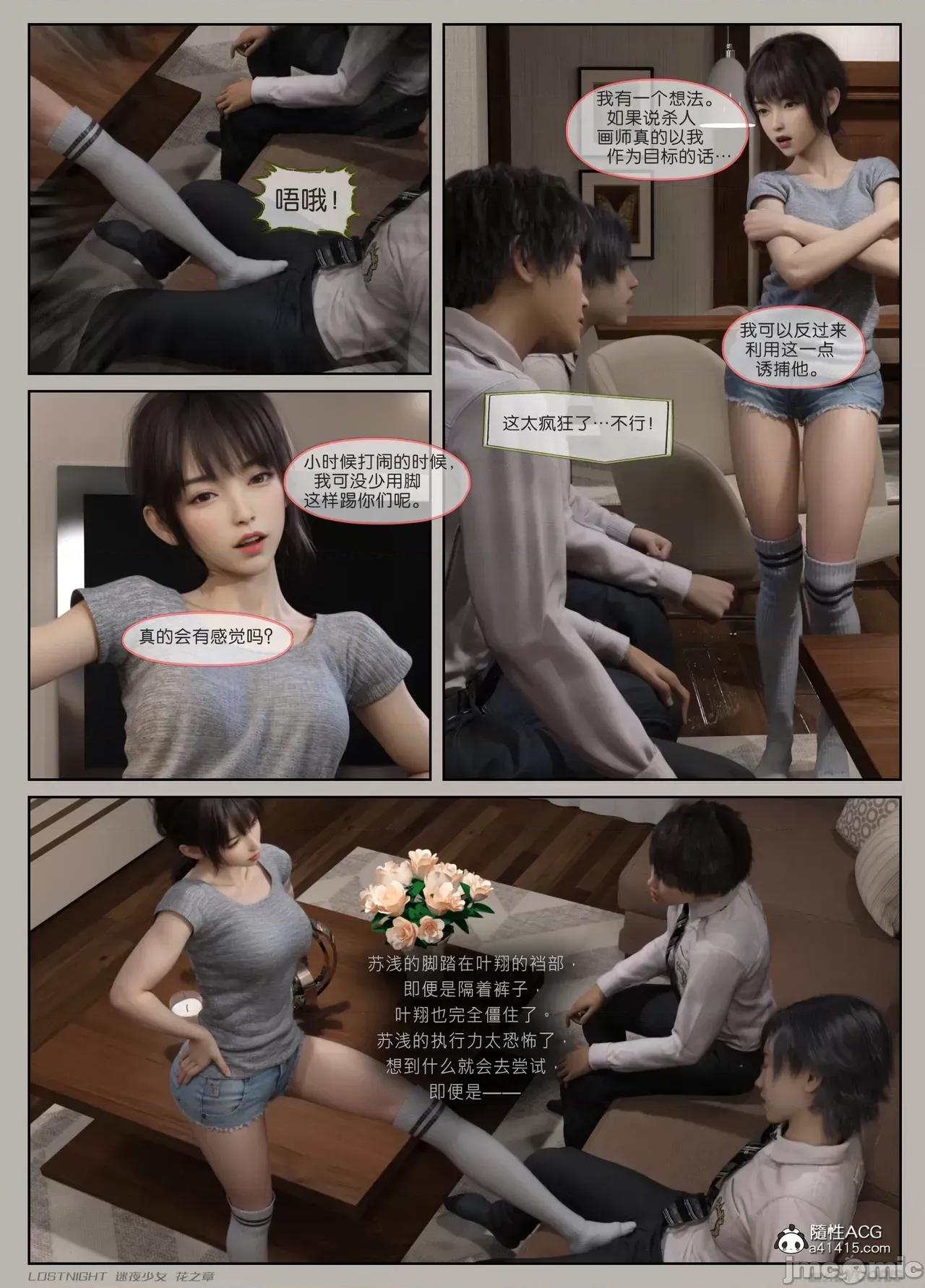 迷夜少女 【幽玄花】迷夜少女 第141页
