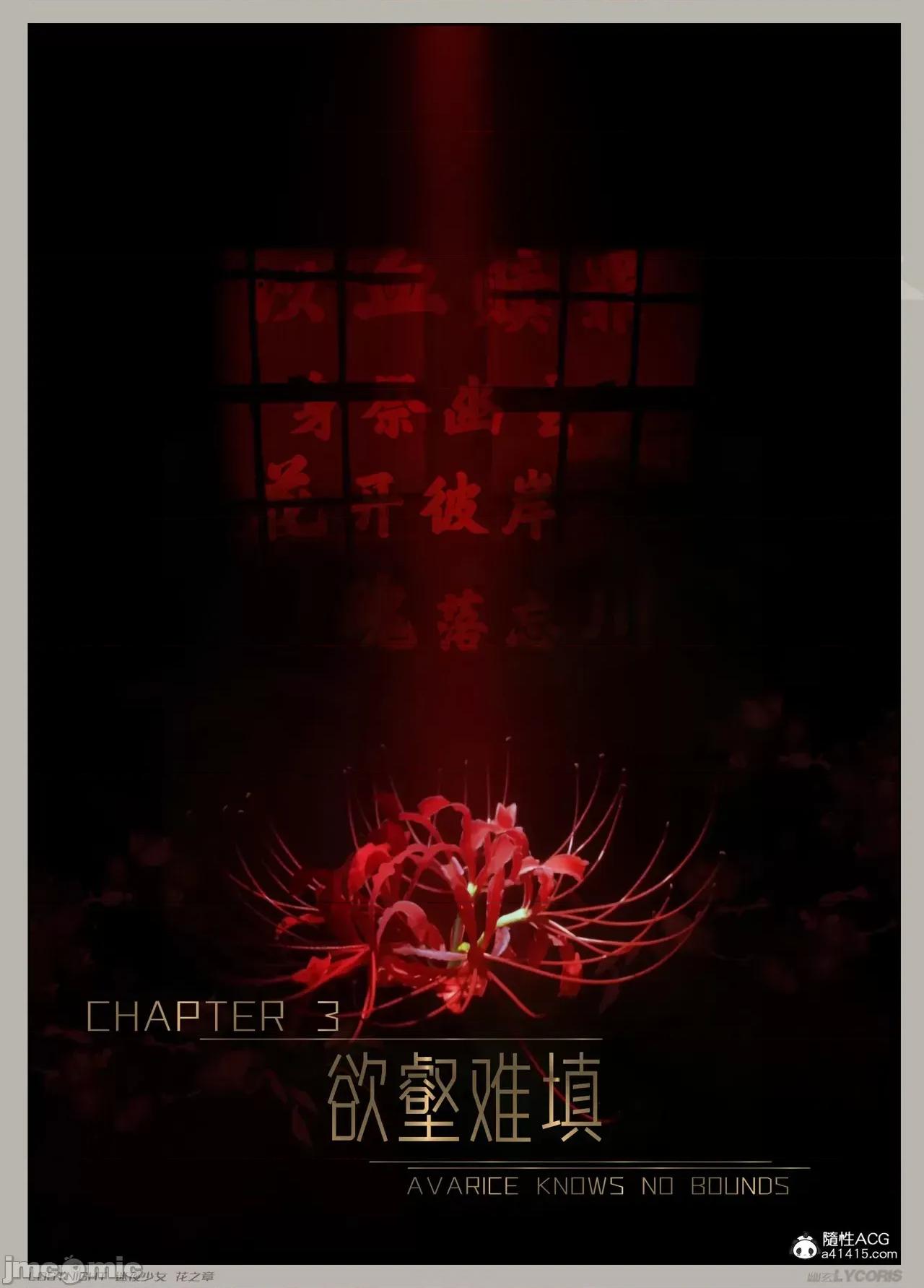 迷夜少女 【幽玄花】迷夜少女 第260页