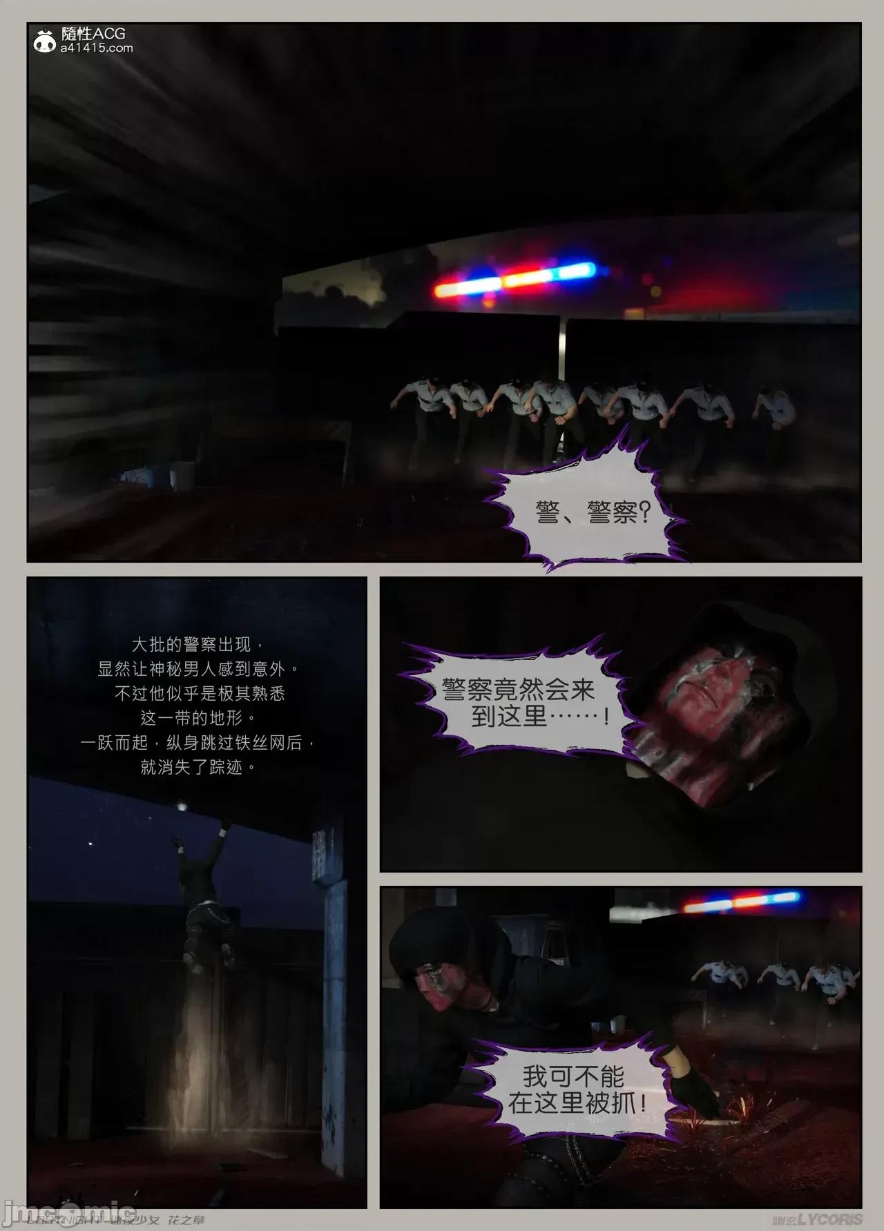 迷夜少女 【幽玄花】迷夜少女 第280页