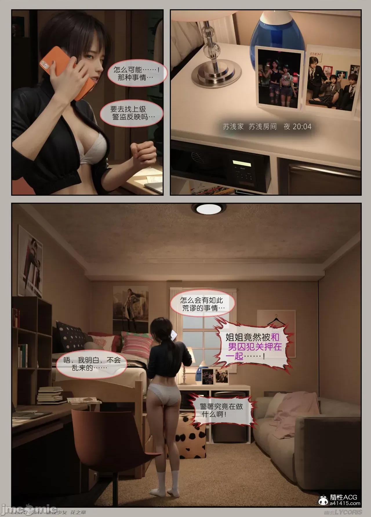 迷夜少女 【幽玄花】迷夜少女 第367页