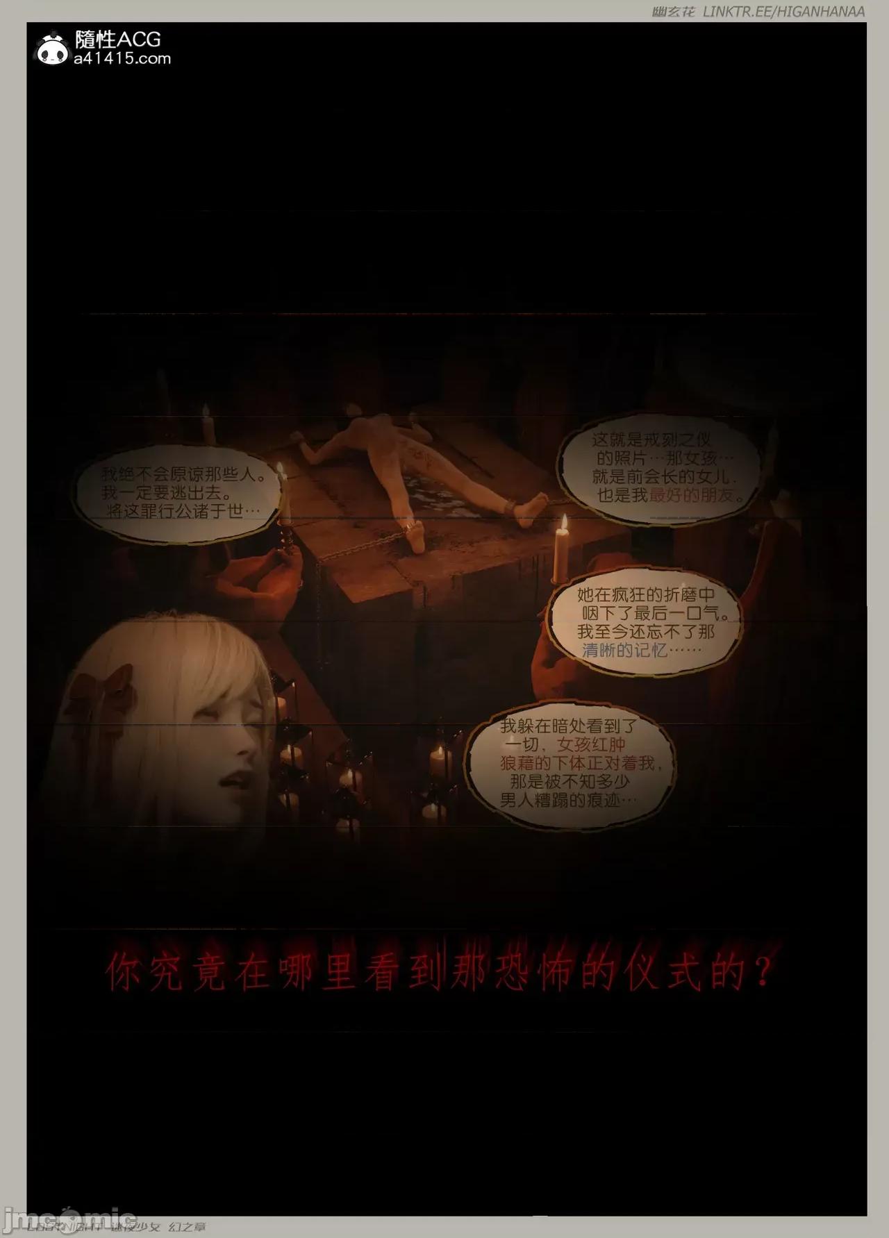 迷夜少女 【幽玄花】迷夜少女 第959页