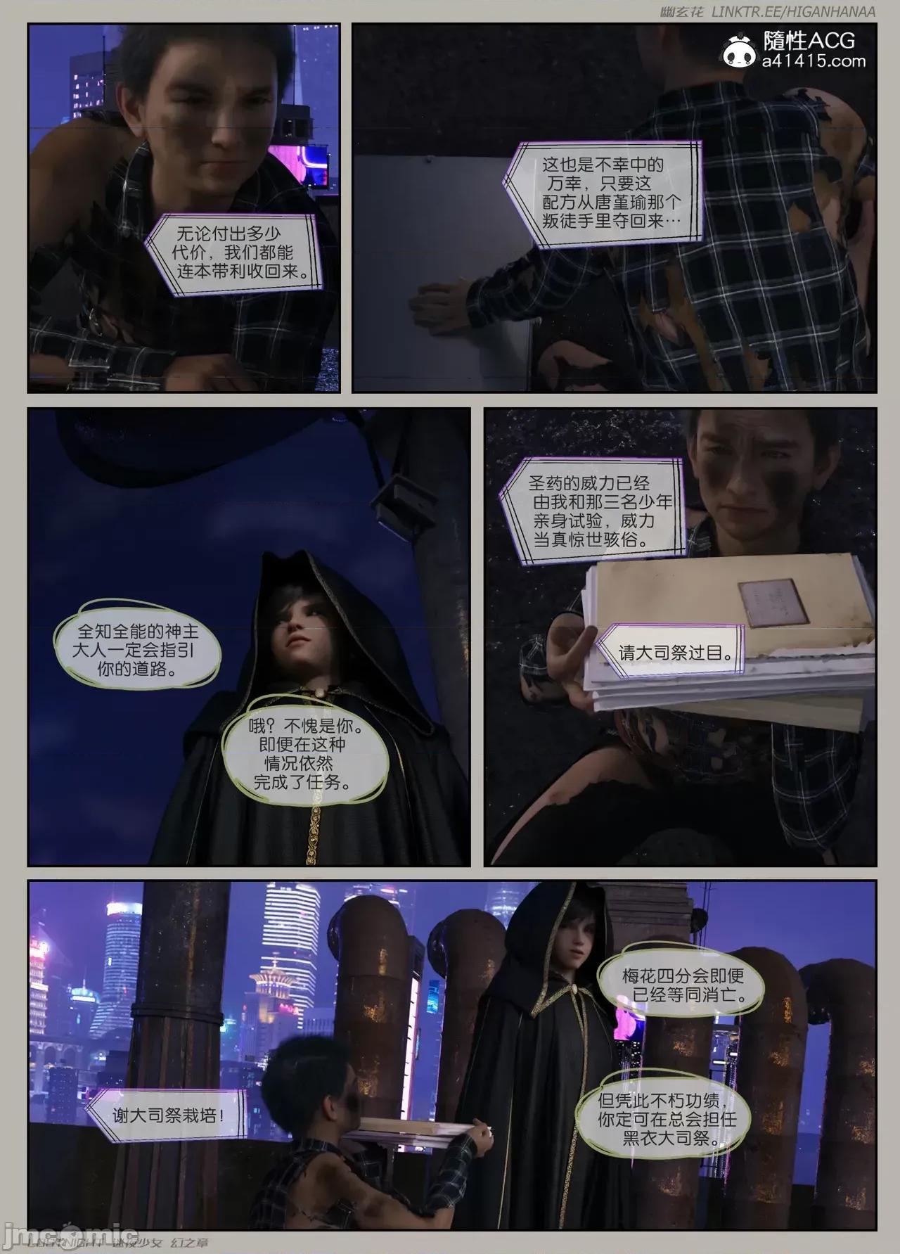 迷夜少女 【幽玄花】迷夜少女 第1102页