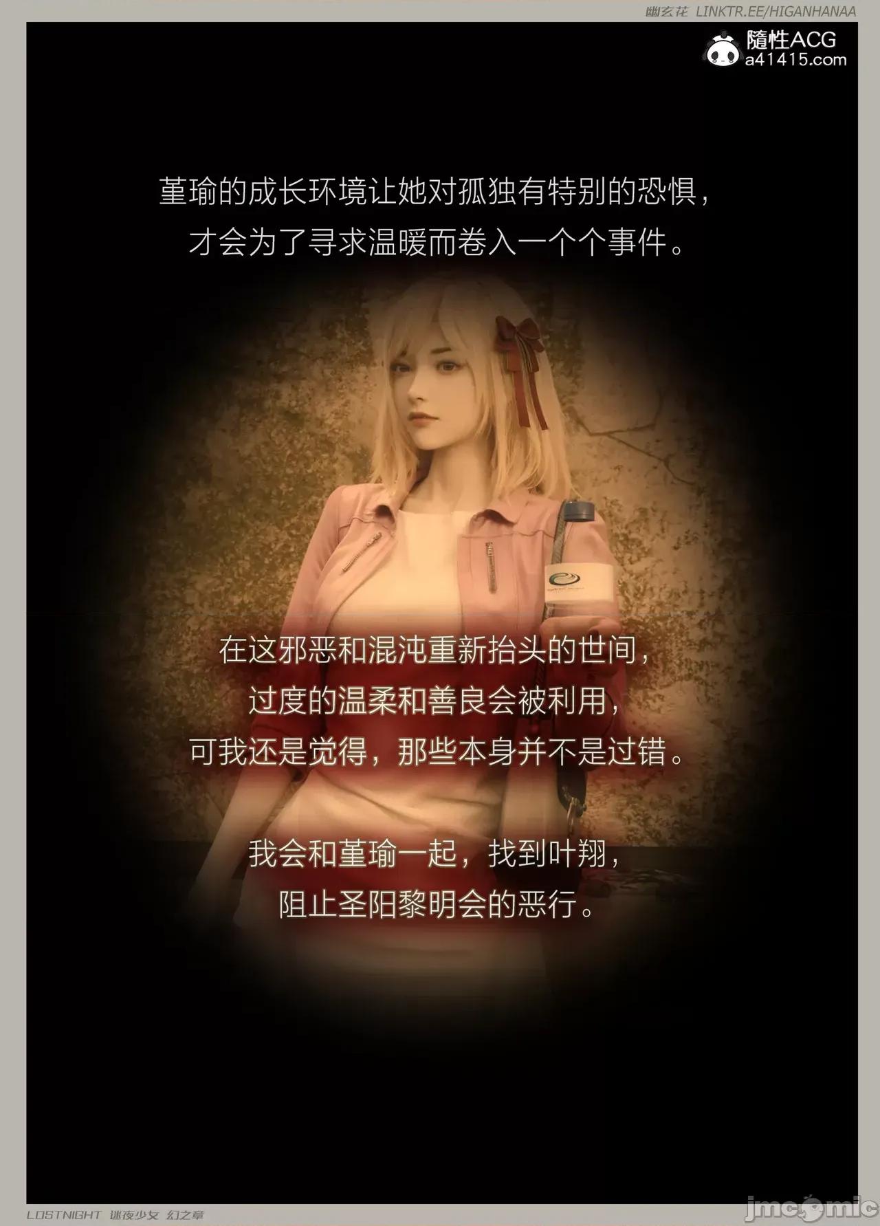迷夜少女 【幽玄花】迷夜少女 第1124页